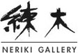 練木画廊 NERIKI GALLERY